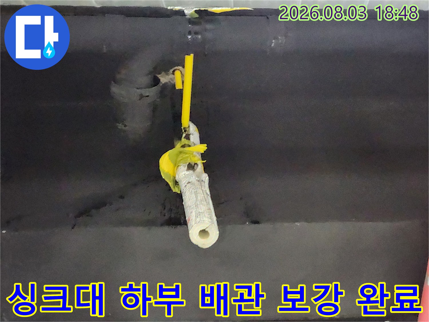 견고하게 마감 처리된 싱크대 밑 노출형 수리 배관