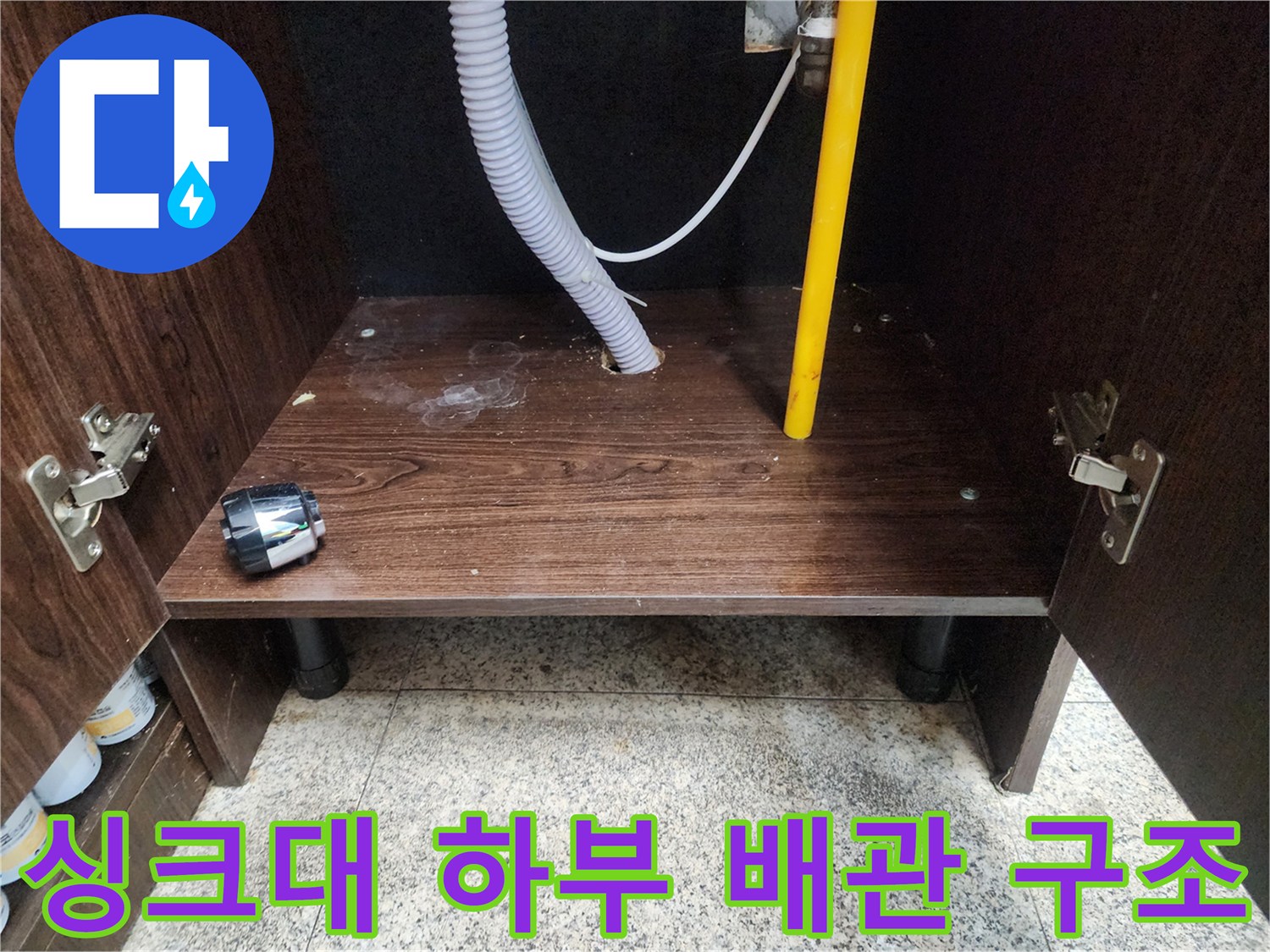 누수 흔적이 발견된 싱크대 내부의 배수 호스와 벽면 배관