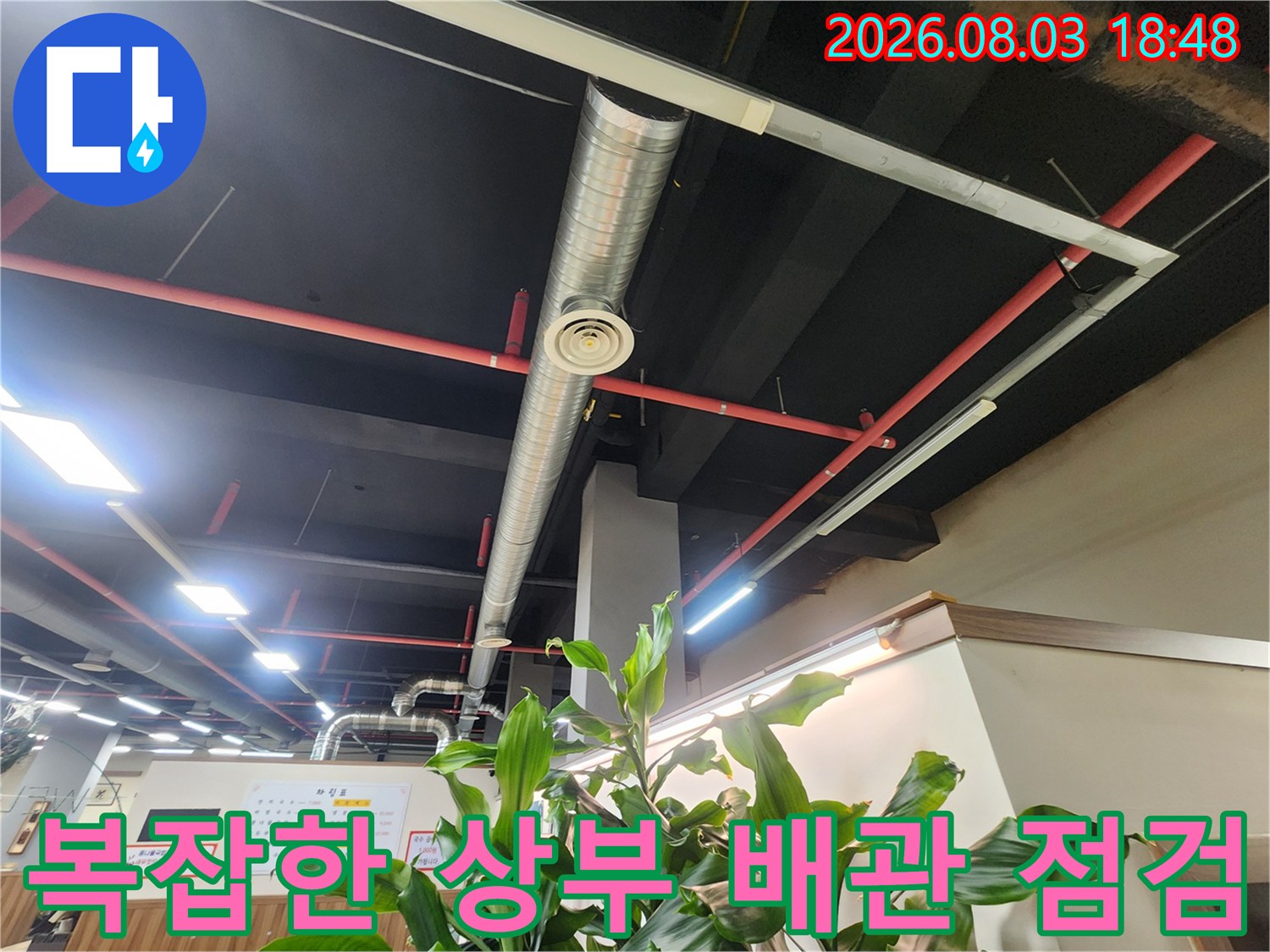 상가 천장에 설치된 여러 종류의 배관과 소방 설비 시스템 사진