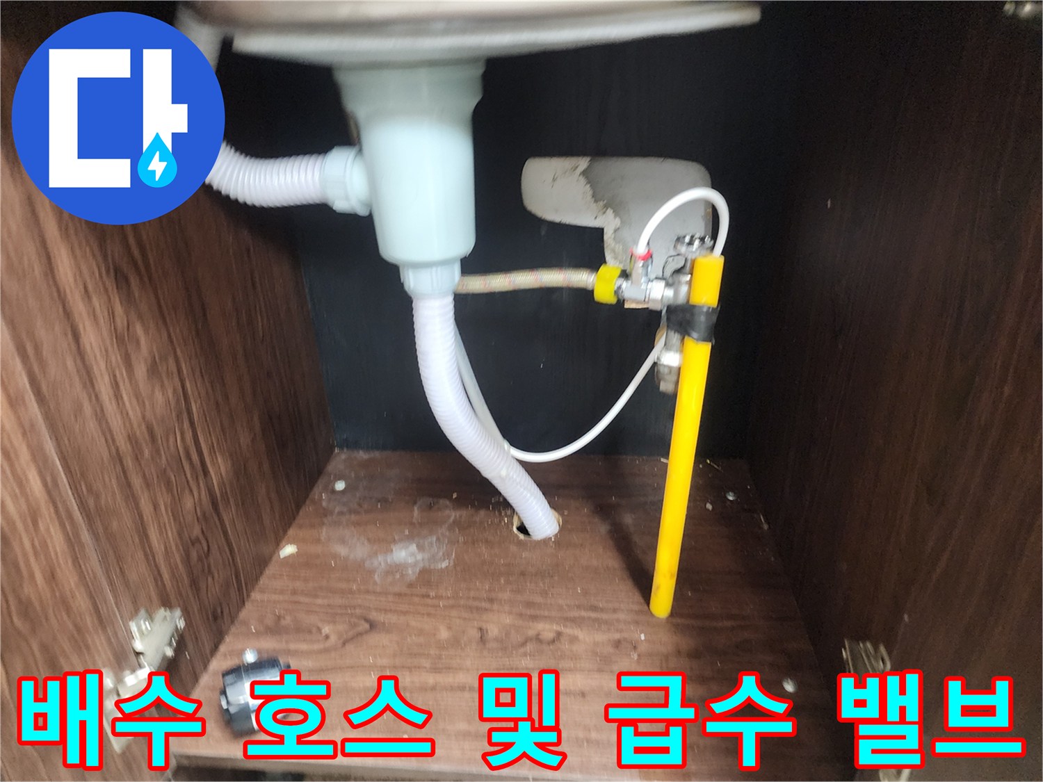 싱크대-배수-호스-및-벽면-급수-밸브-점검