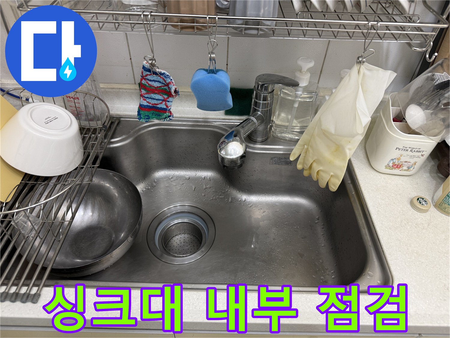 사용 중인 싱크대의 수전과 배수구 모습