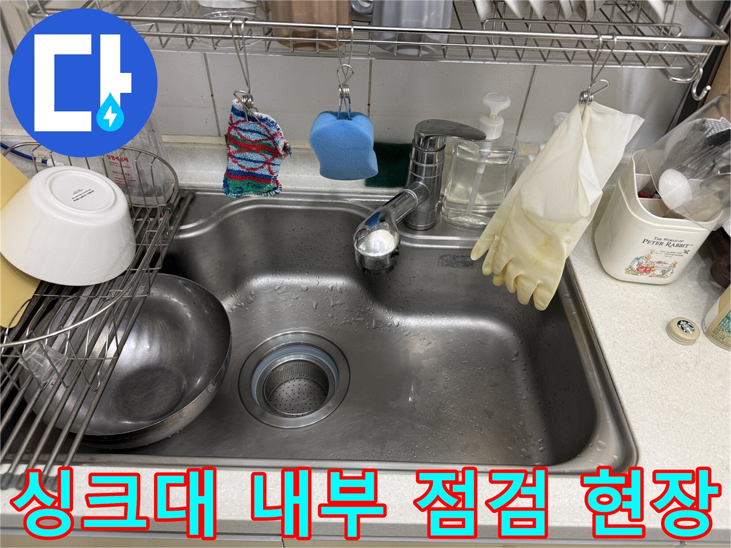 스테인리스 싱크볼-수전-배수구 주변 상세 모습