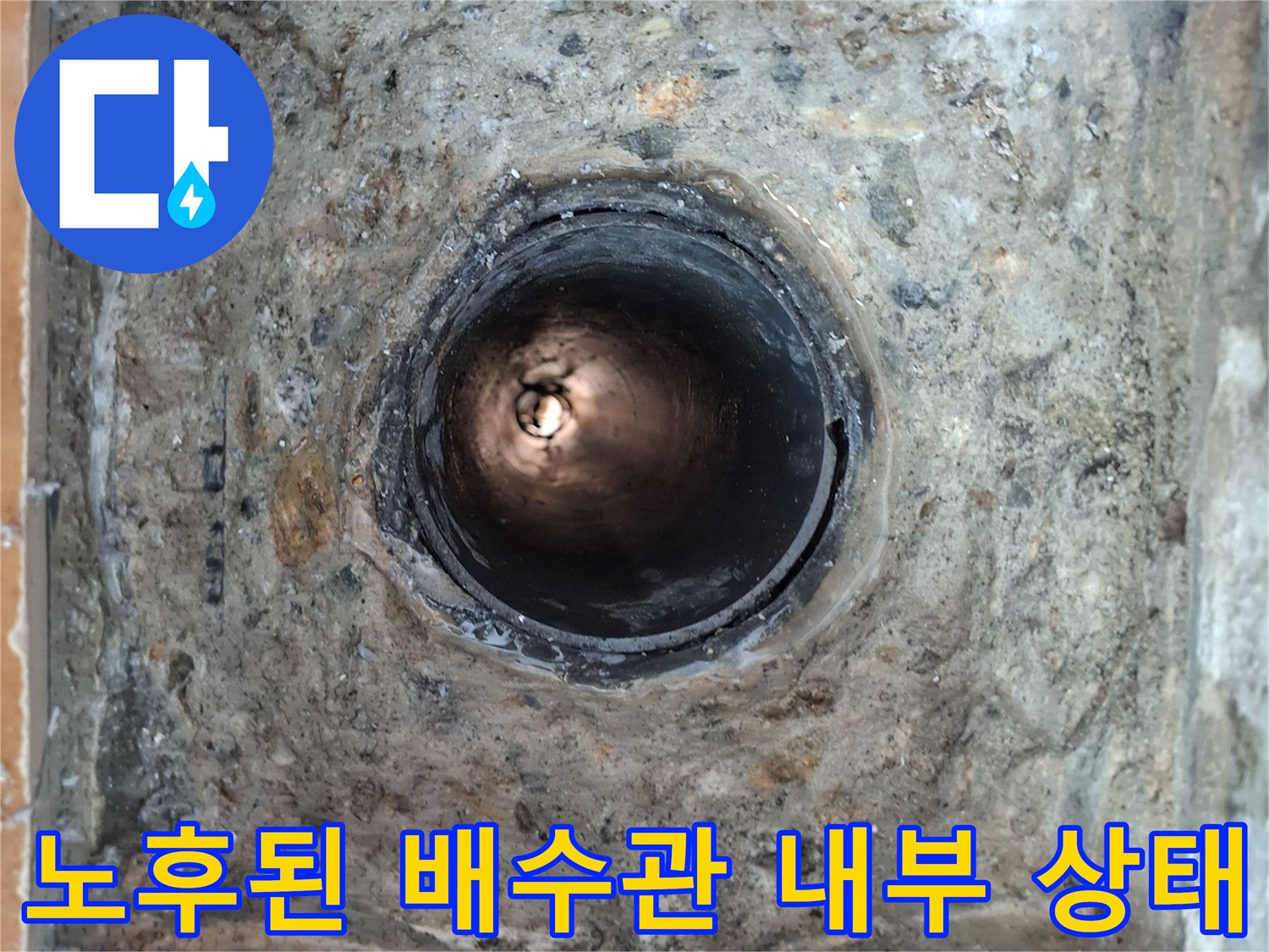 습기로-오염된-우수관-내부-및-주변