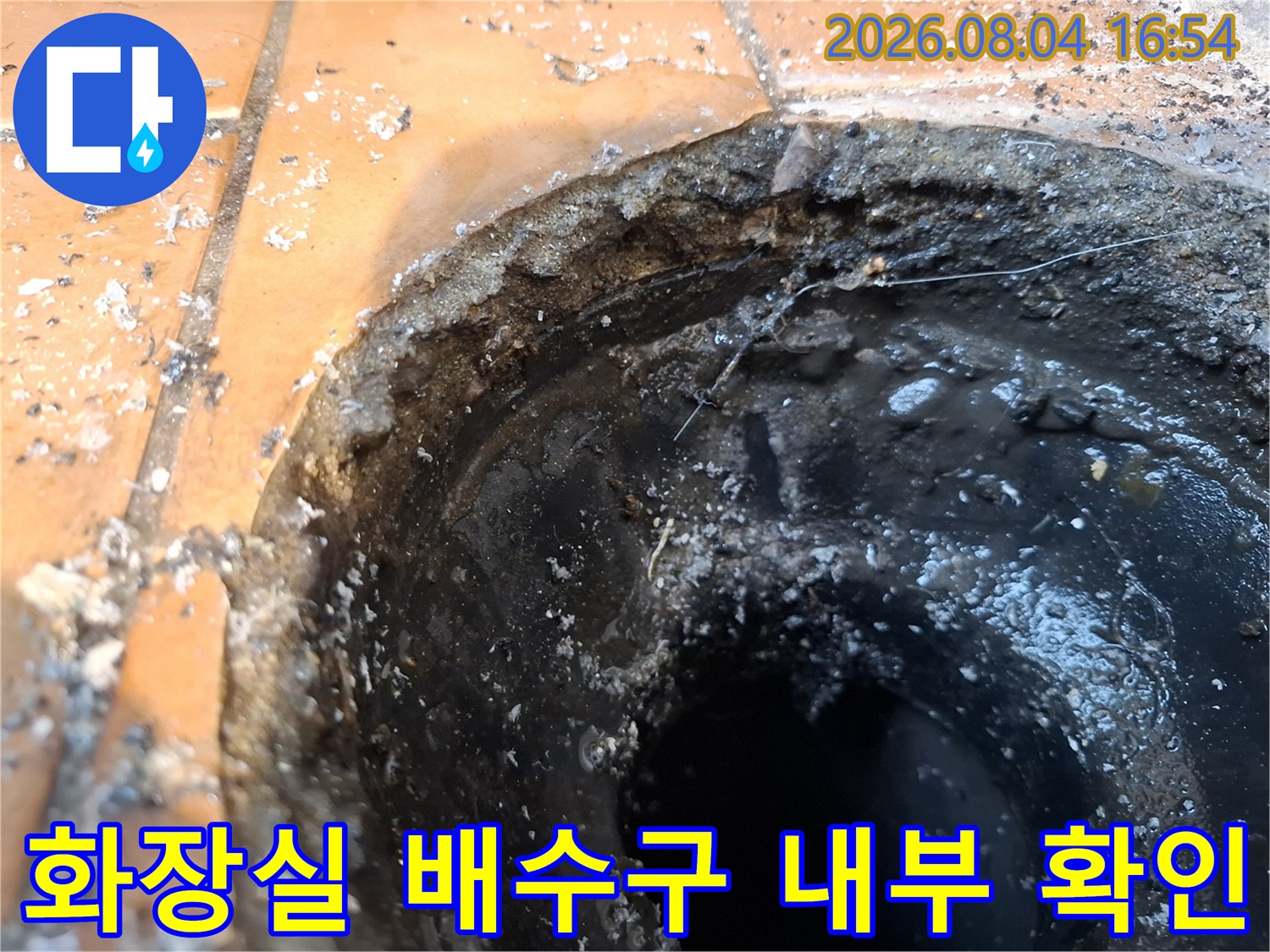 오염된 화장실 우수관 내부에 쌓인 이물질과 파손된 주변부 모습