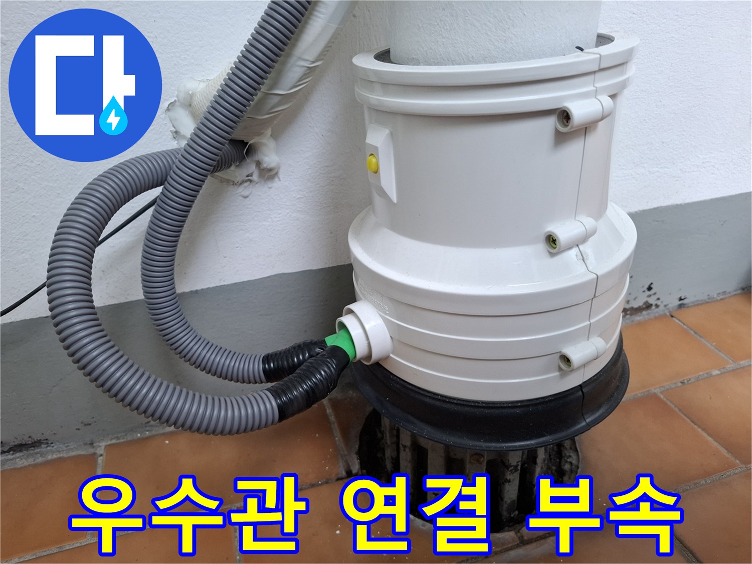 우수관-전용-부속-설치-현장