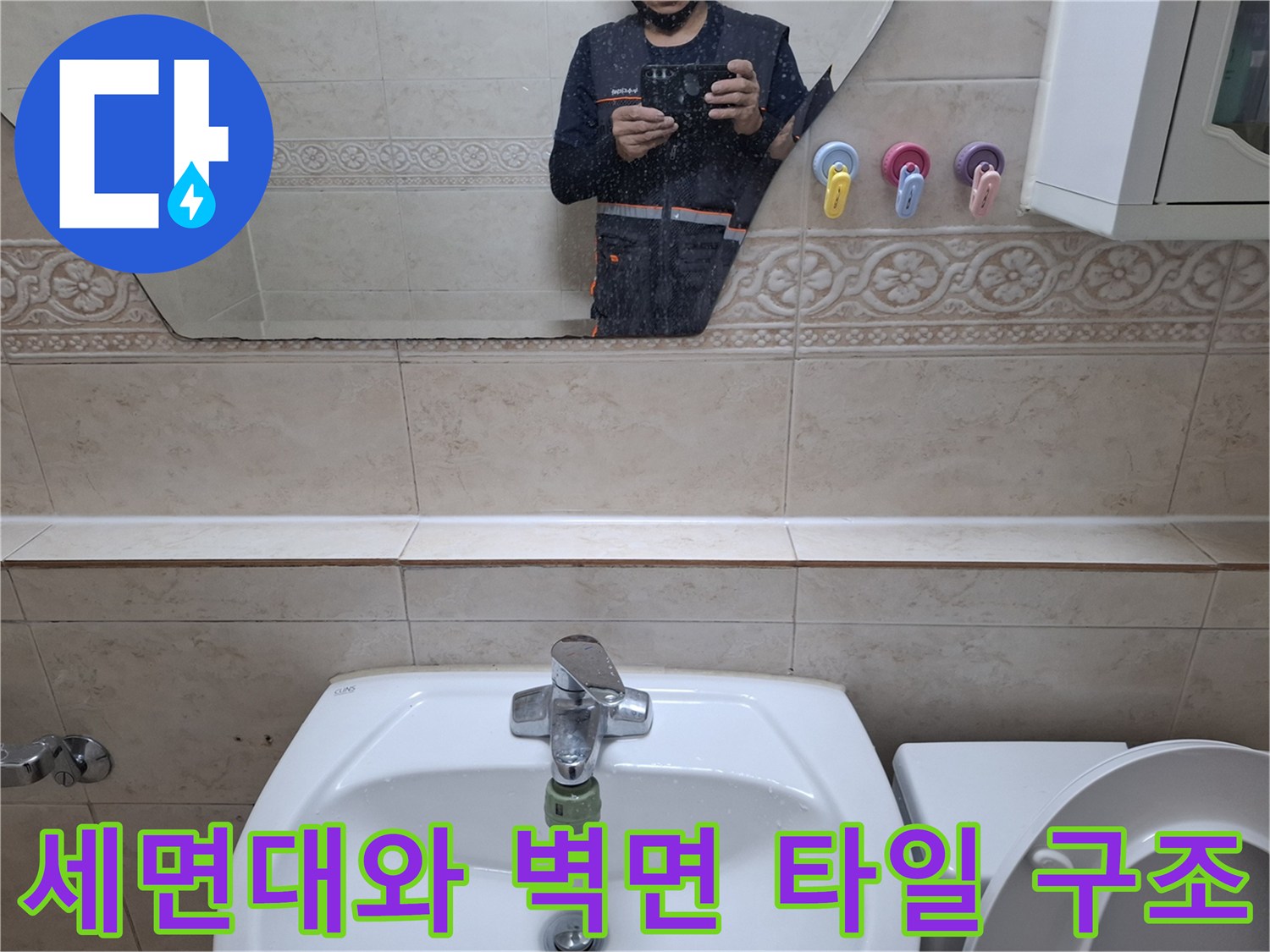 화장실 내부-세면대 수전과 하단 타일 모습