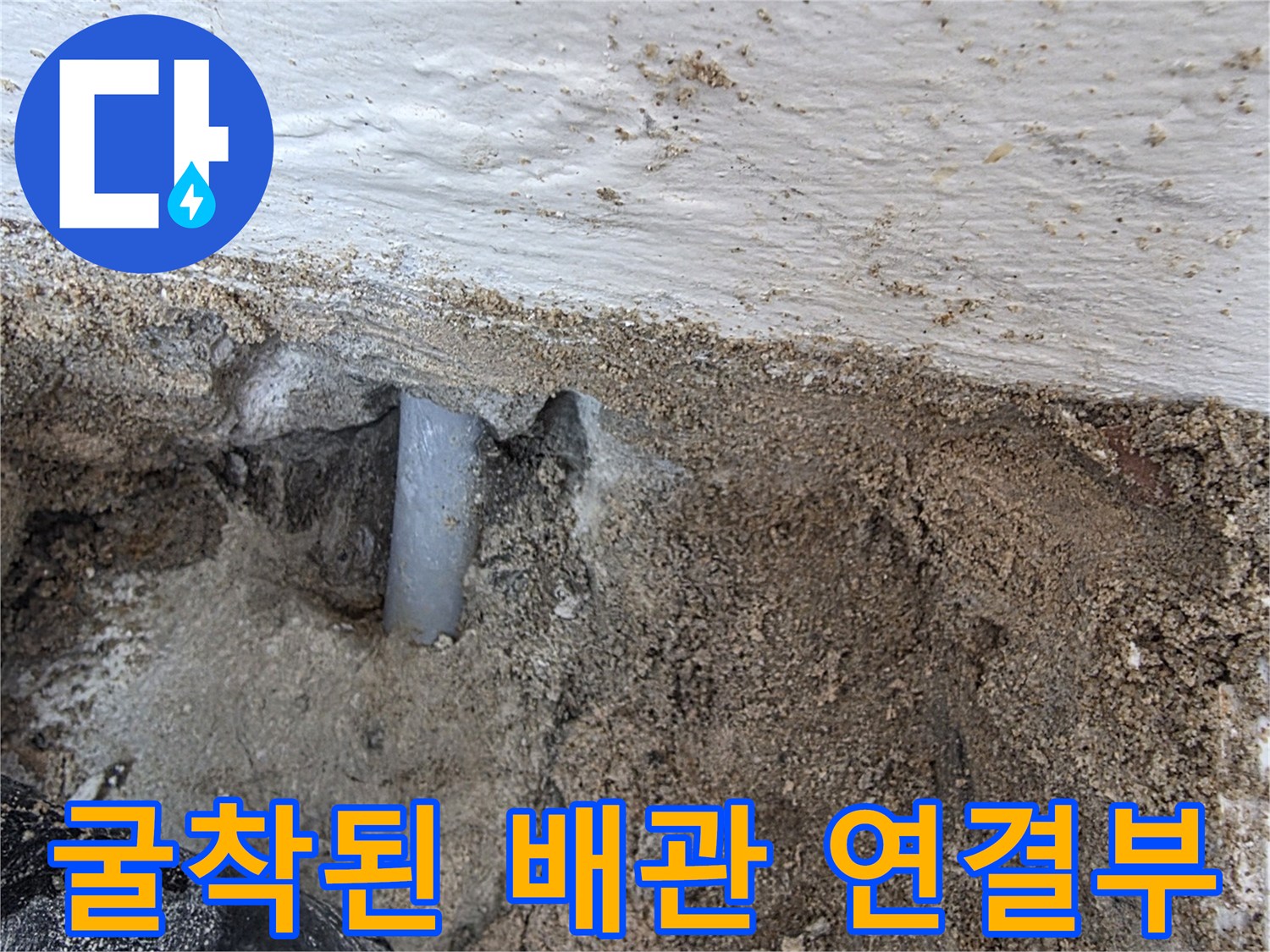 계양구-계산동-주택-세탁실-내부-배관-누수-확인-중