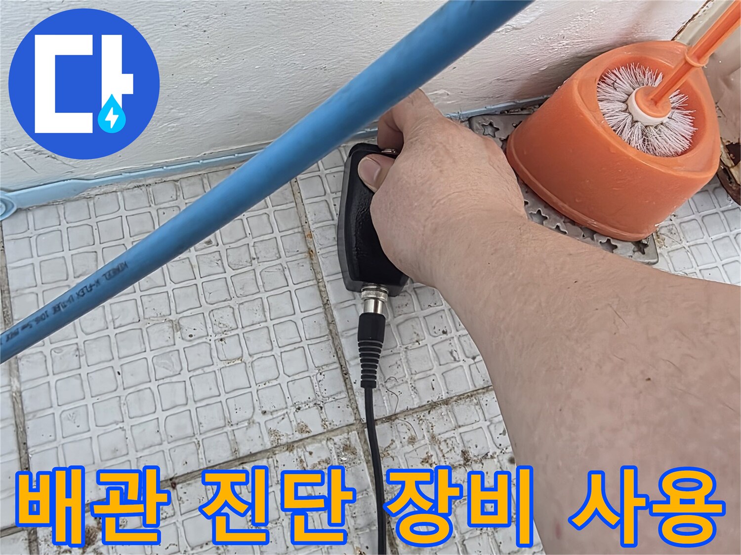 계양구 세탁실 현장에서-함수율 측정기로-벽면 습도를 체크하는 모습