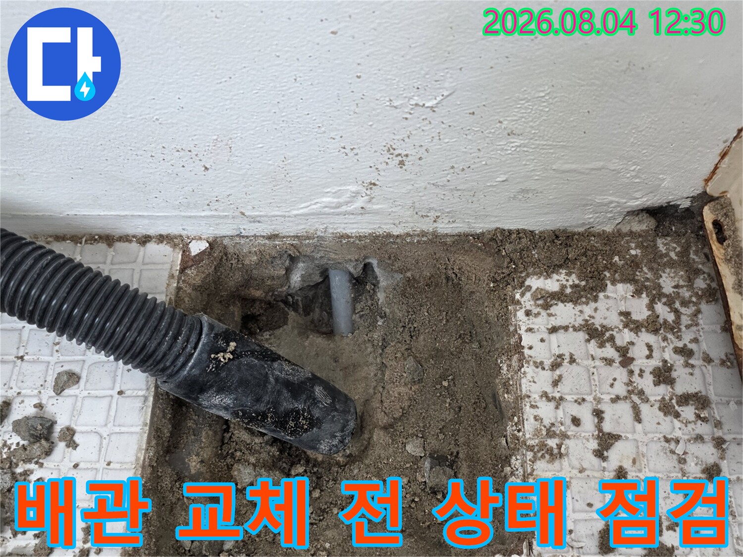 노출된 검은색 배관과 주변 시공 부위의 상세 모습