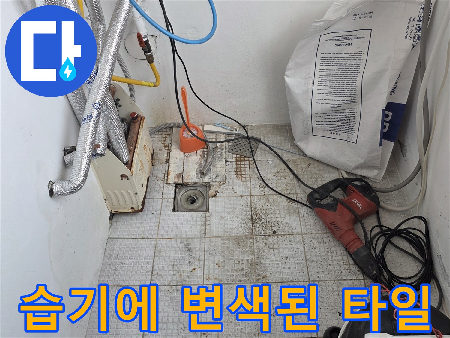 인천 계양구-물샘으로 인해 젖어 있는 세탁실 타일벽