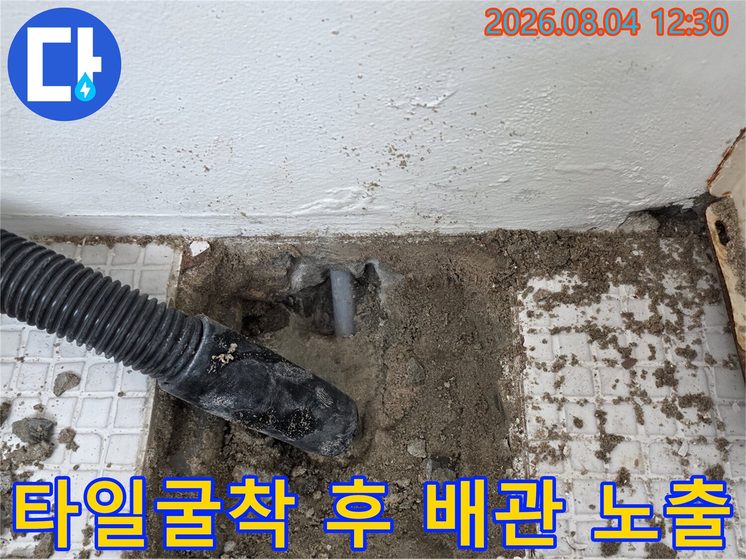 타일을 제거하고 노출된 온수 배관과 시공 부위의 모습