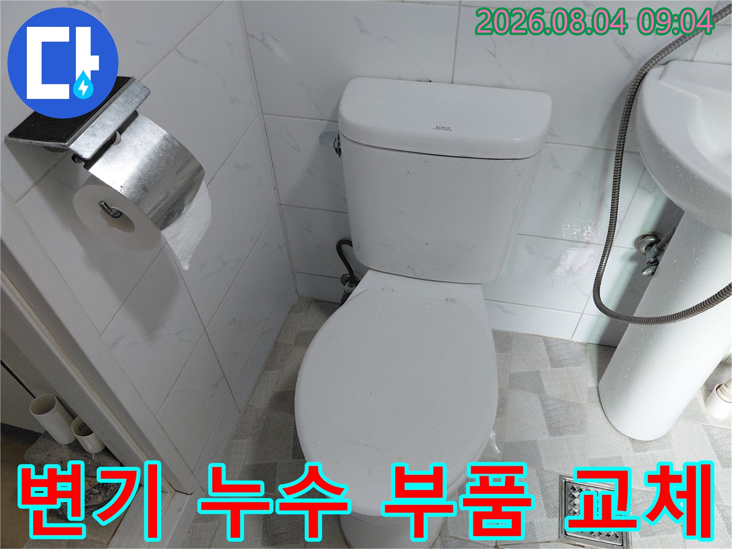 새로운 부속으로 튼튼하게 고정된 변기 내부의 모습