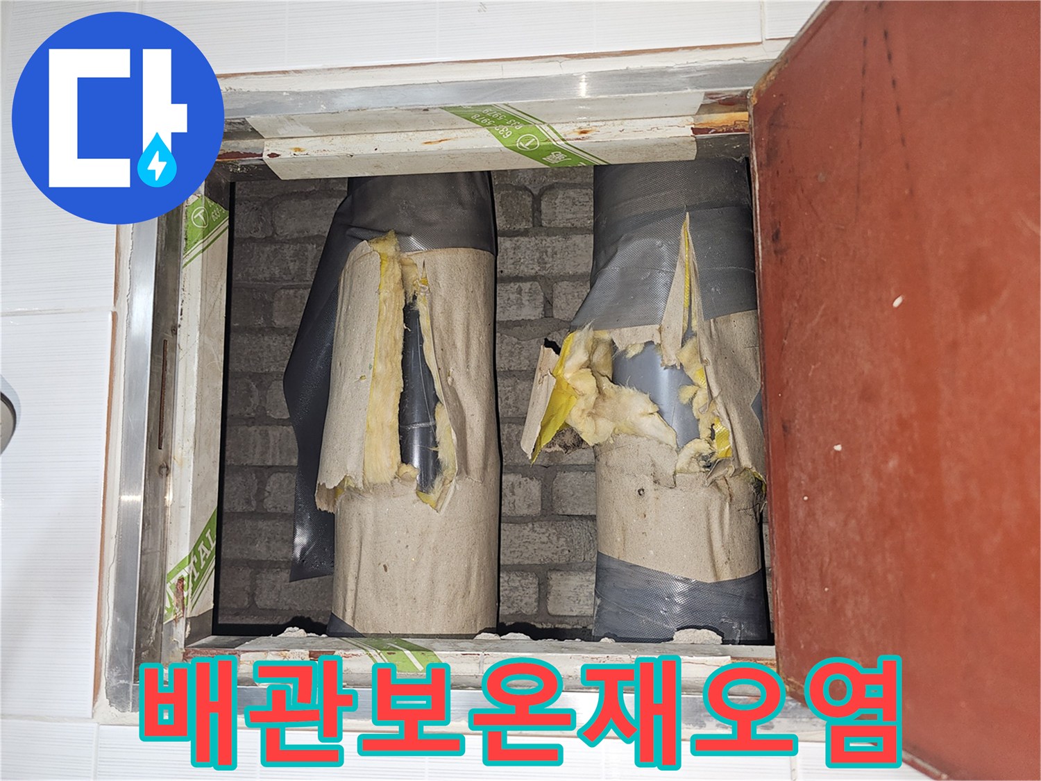 젖어있는-배관-보온재와-오염된-상태