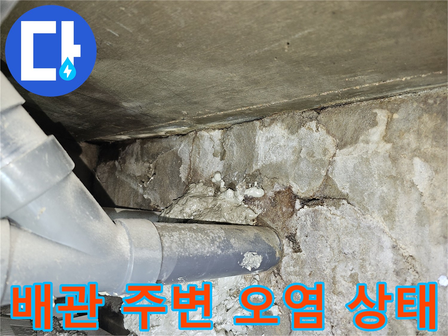 화장실-천장-배관-주변의-습기와-오염된-벽면-상태