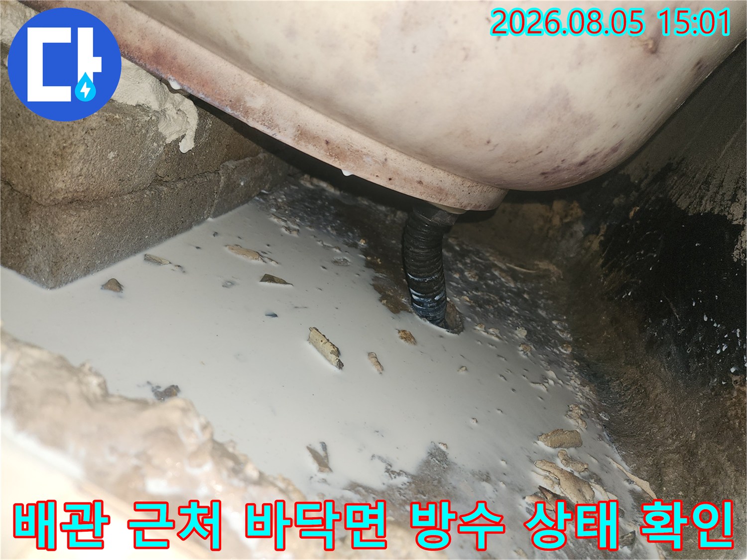배관과 주변 구조물의 접합부 누수 가능성을 점검하는 현장 모습