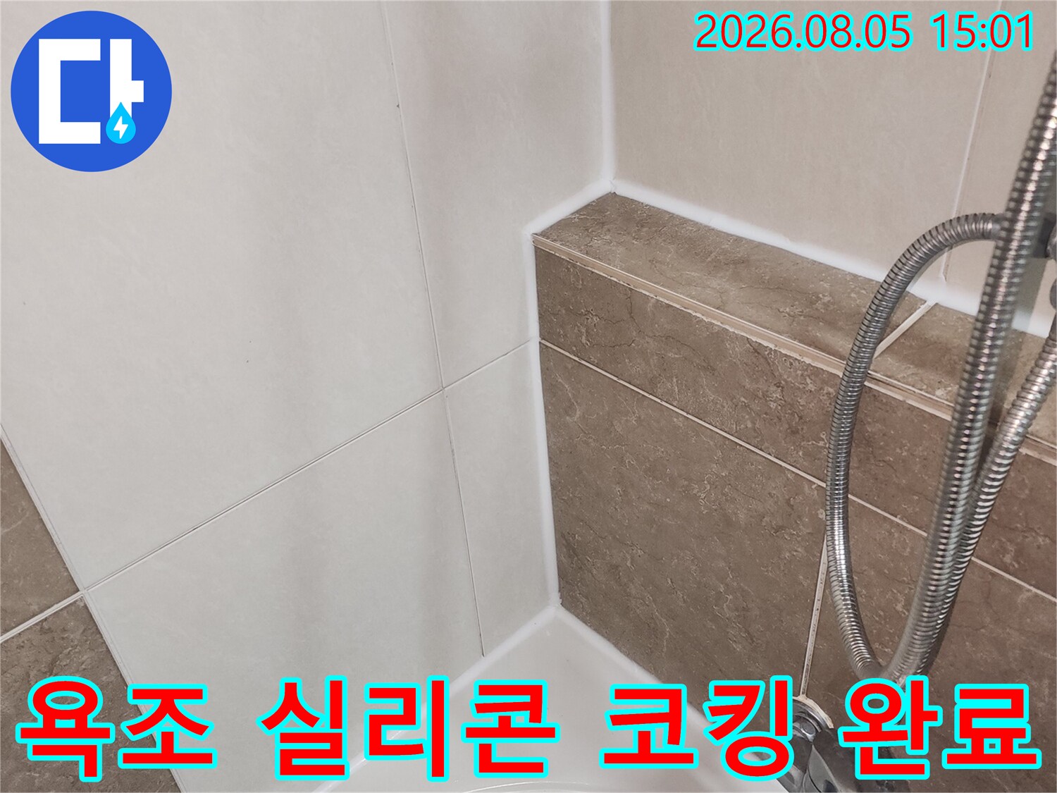 욕조 테두리에 견고하게 시공된 실리콘 마감재