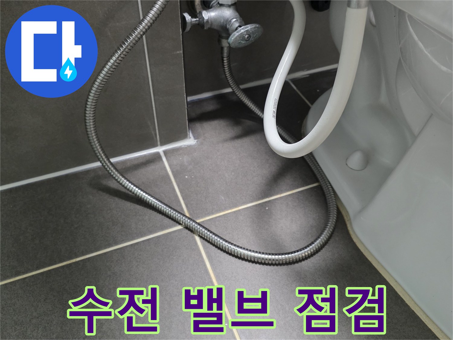 세면대-아래쪽-급수-밸브와-자바라-호스-상태