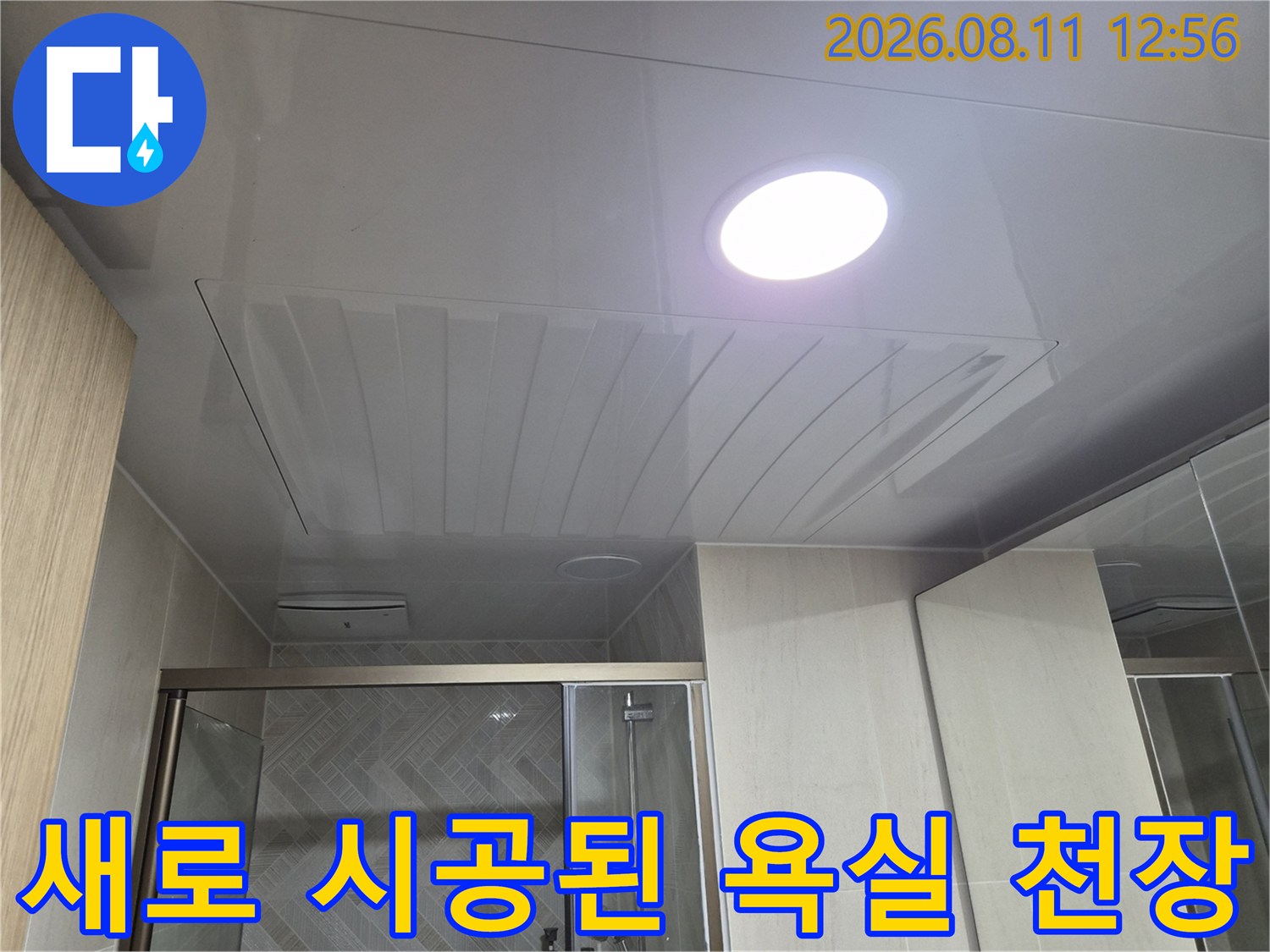 깨끗하게 정돈된-욕실 천장 패널과 매립형 LED 조명