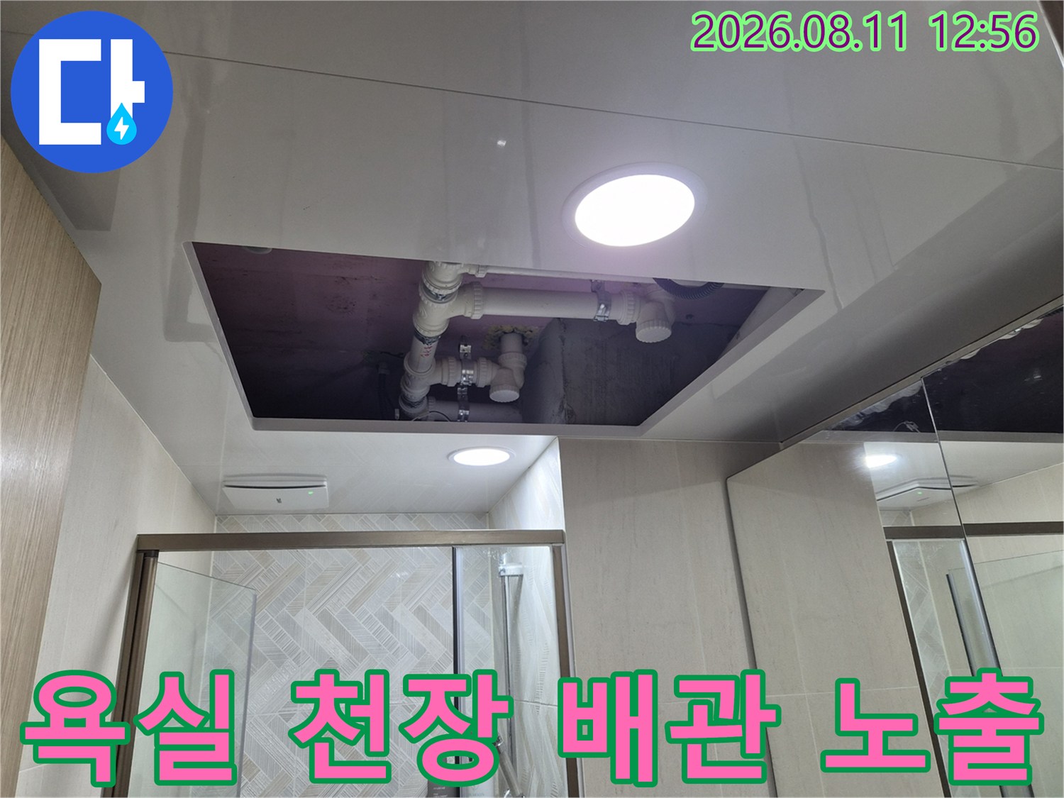 남양주 화도읍 욕실 천장 내부의 하수 및 오수 배관 구조물