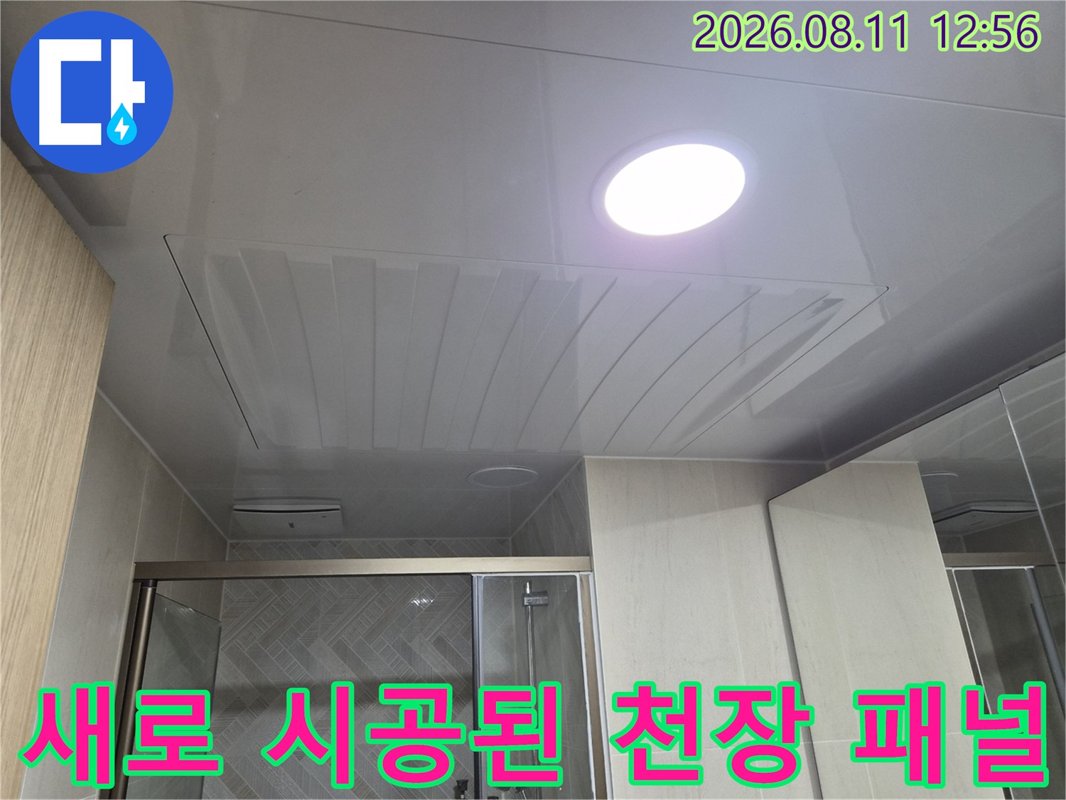 누수 공사 후 깨끗하게 정리된 욕실 천장 마감 상세 사진