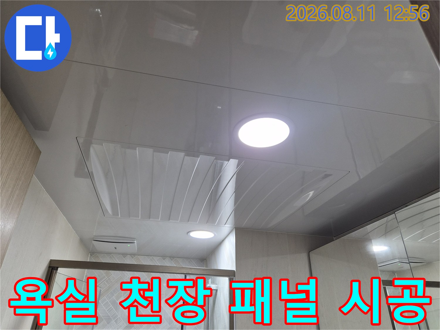 매끄럽게 마감된 욕실 천장 패널과 매립등의 모습입니다.