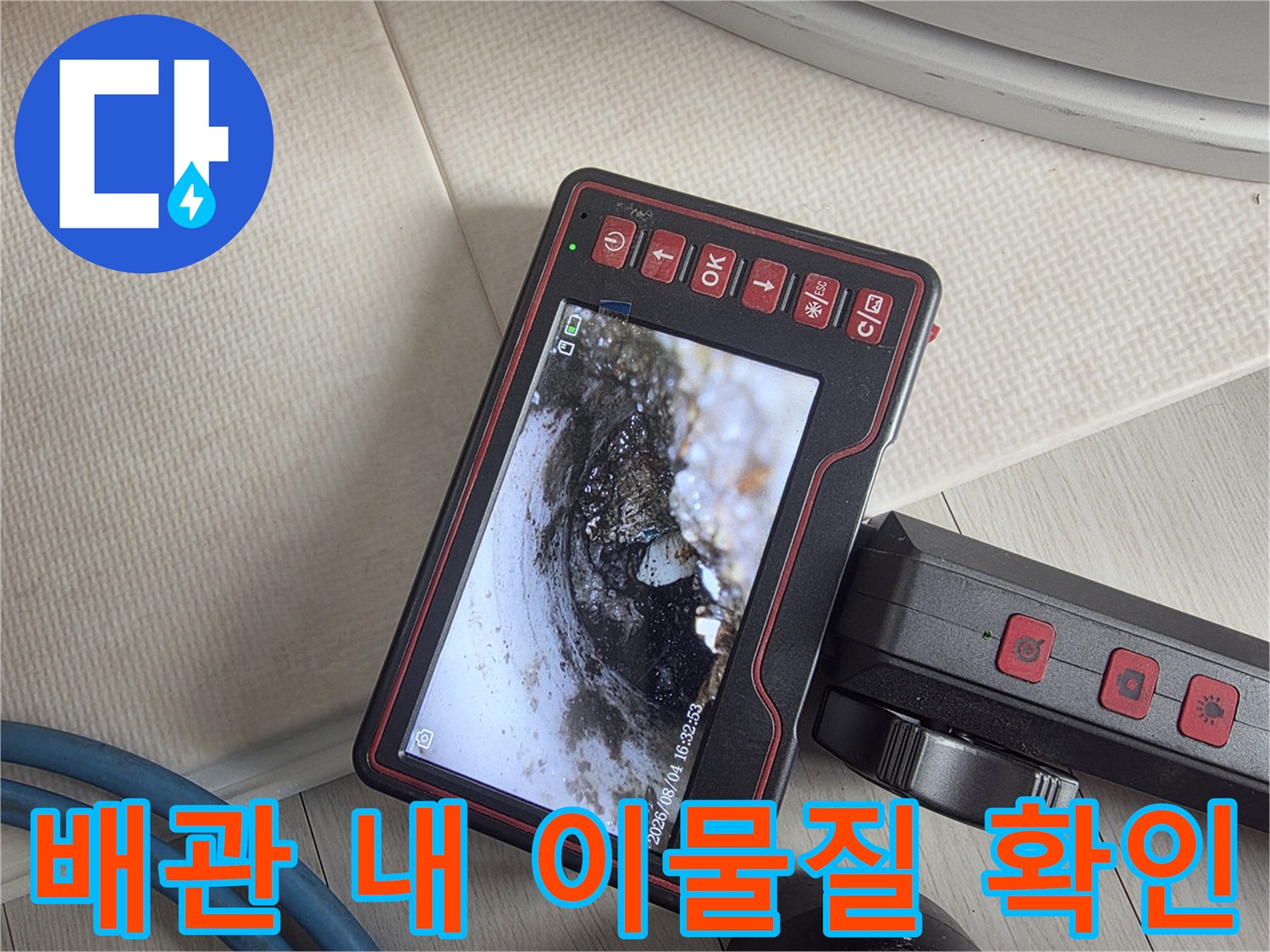 내시경-모니터에-보이는-배관-속-찌꺼기와-오염된-상태