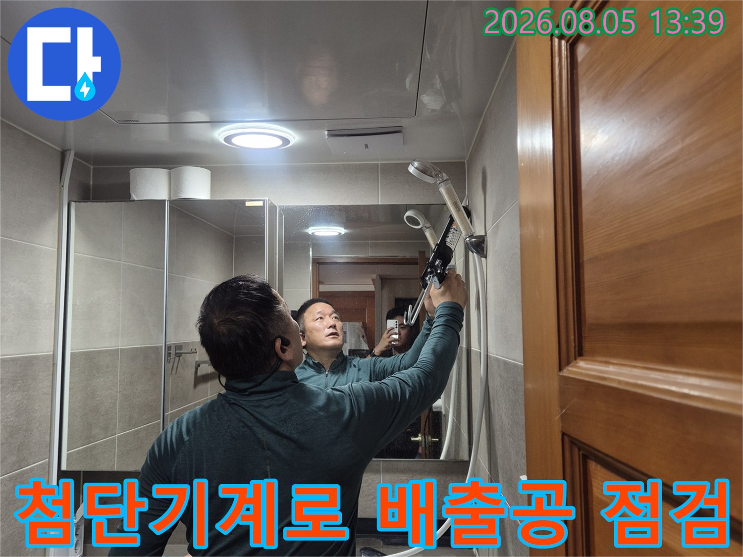 내시경 장비를 활용하여 화장실 배출구의 내부를 정밀하게 진찰하는 장면