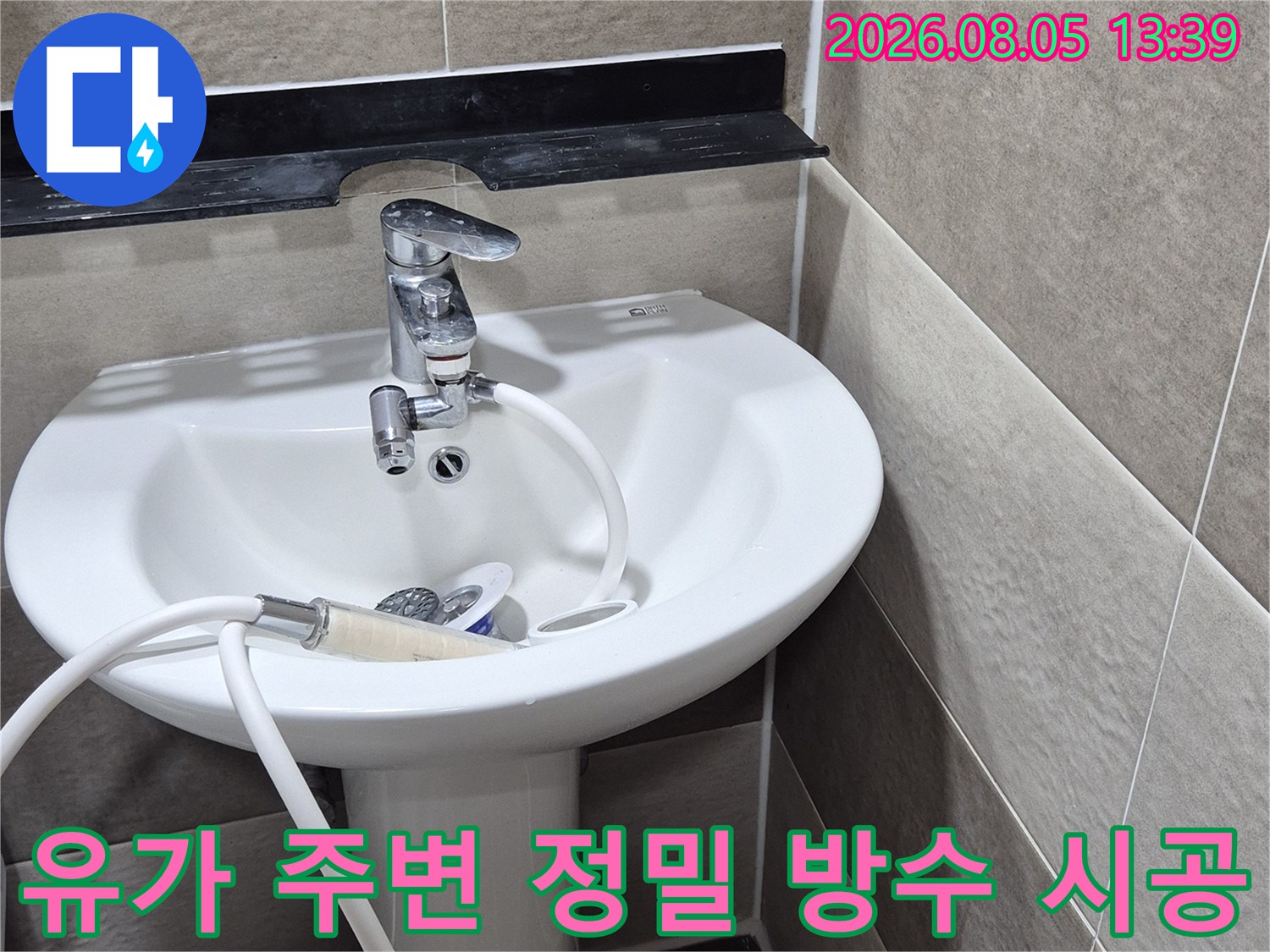 배수관 연결부와 타일 사이의 빈틈을 채우는 방수 작업