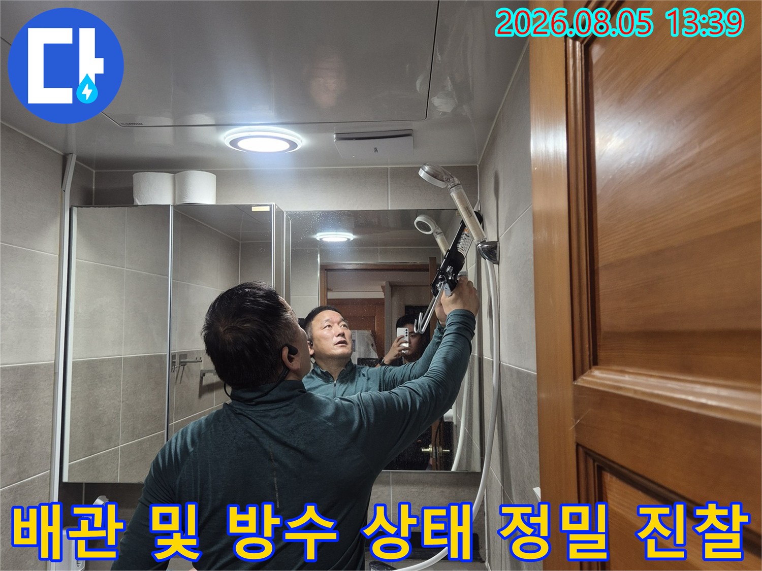 배수구 주변을 세심하게 점검하며 누수의 원인 위치를 파악하는 과정