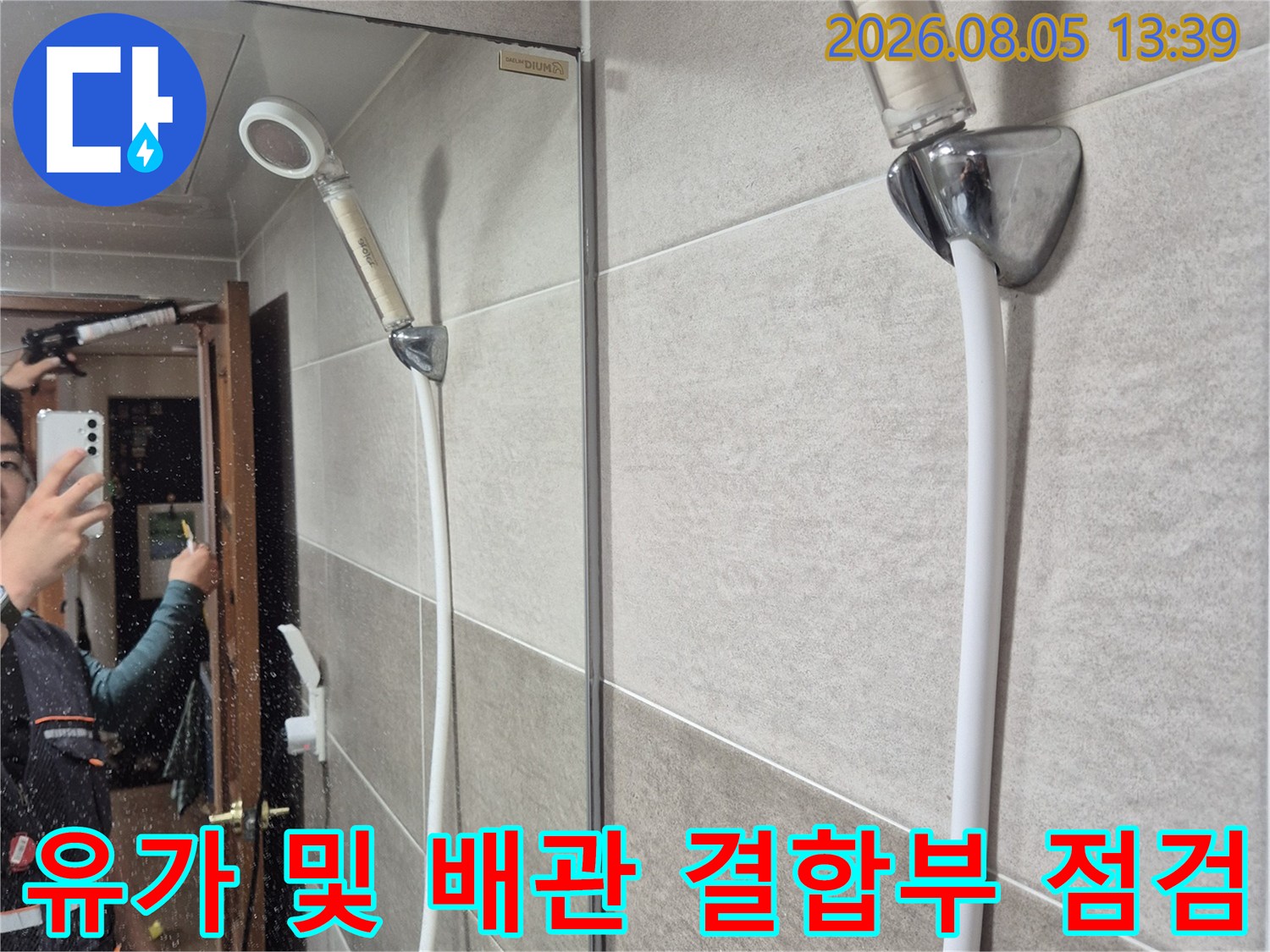 배출구 주변의 누수 가능성을 차단하기 위해 정밀하게 점검하는 현장 사진입니다.