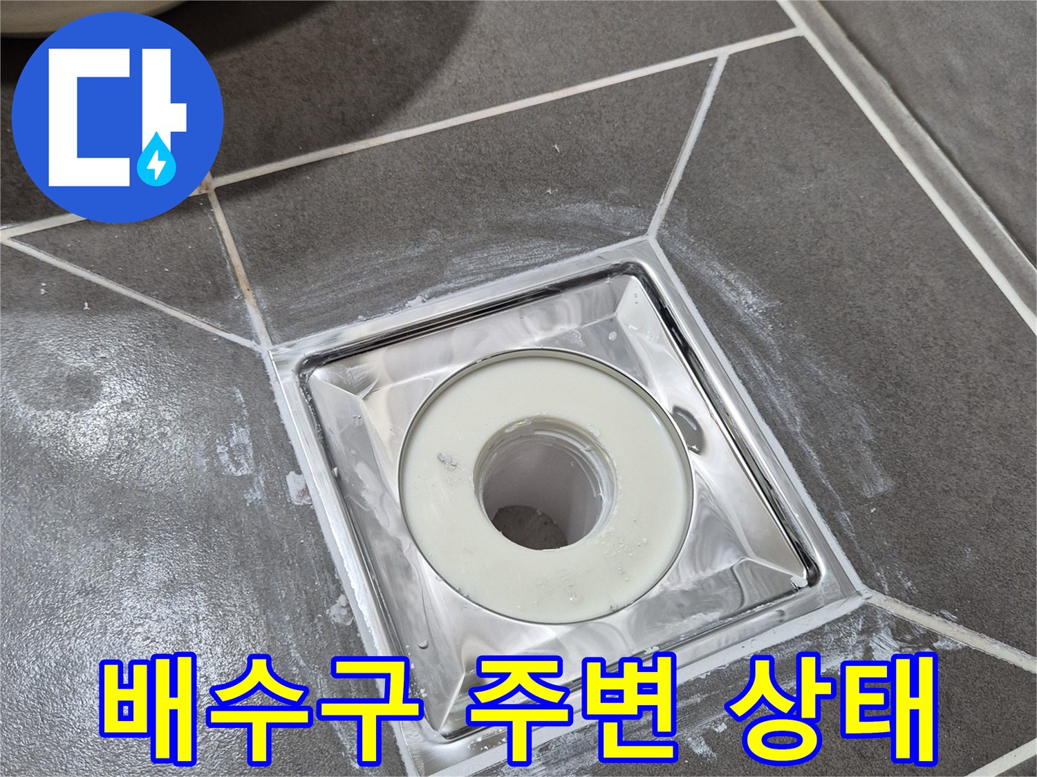 욕실-배수구-유가-주변의-노후된-상태
