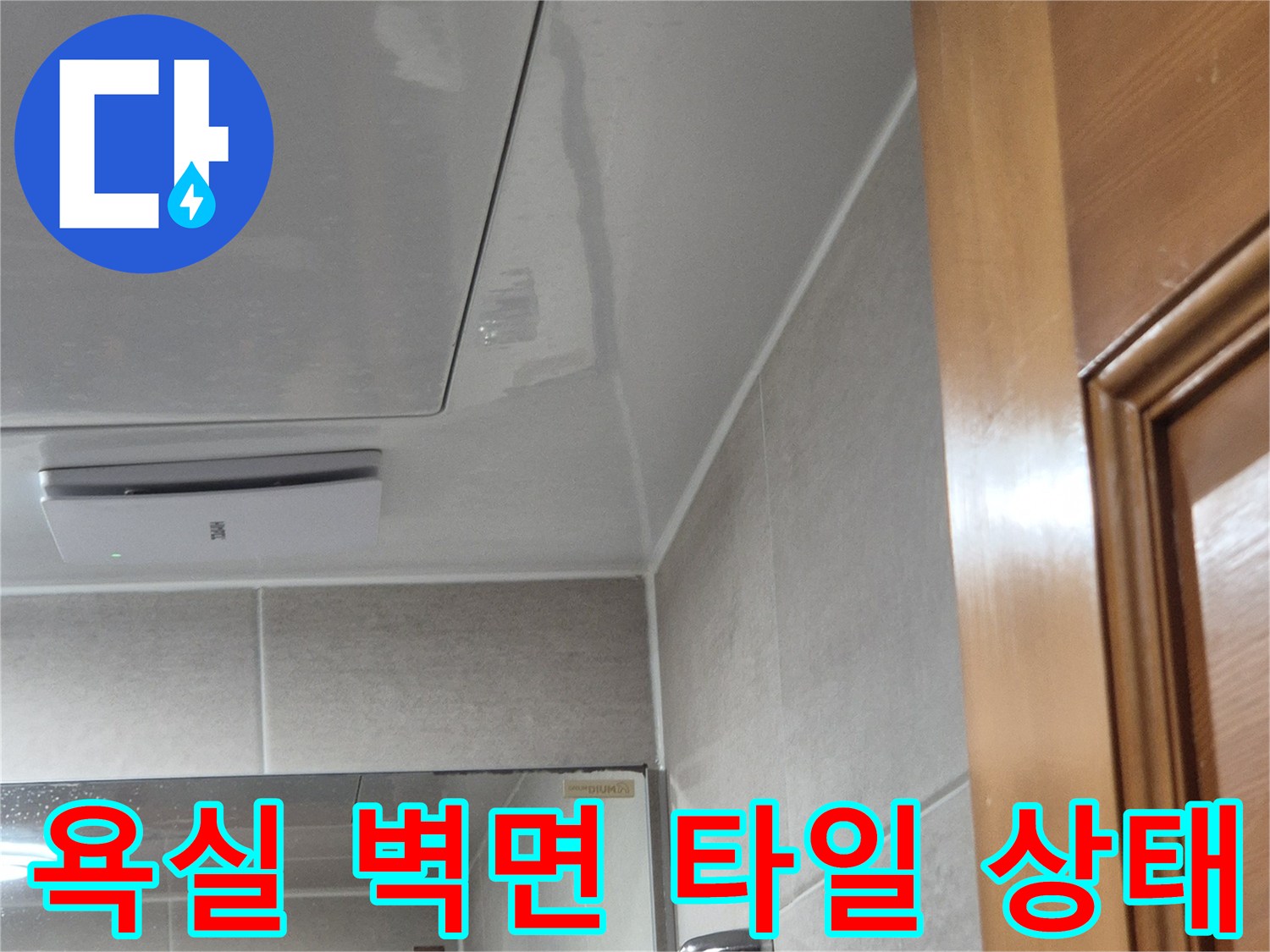 욕실-벽면-타일과-수납장-하단-부분-촬영