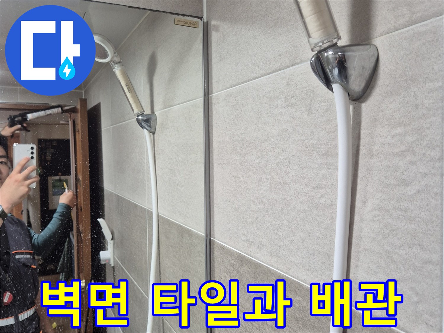 욕실-벽체-타일-배관-연결-부위-근접-사진