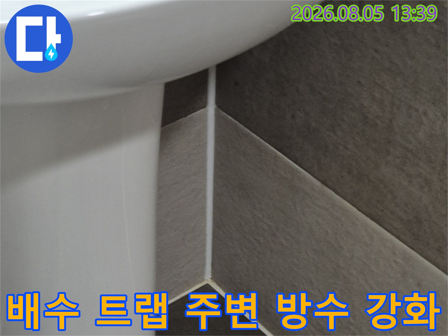 유가 하부 배관과 타일 경계면의 누수 차단 시공