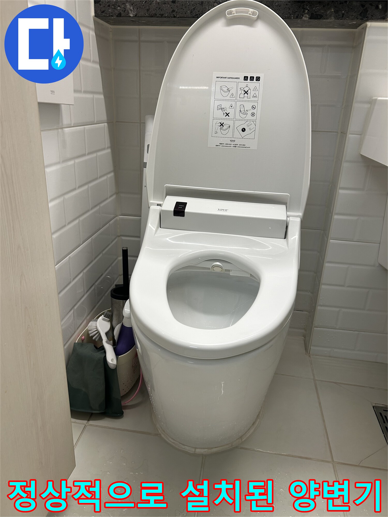 물샘 증상을 해결하고 재설치를 마친 화장실 변기 사진