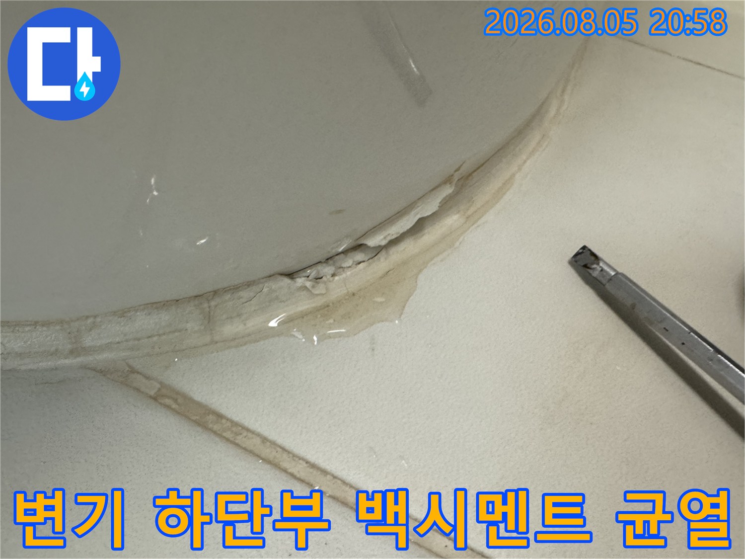 백시멘트가 부식되고 파손된 변기 주변의 누수 점검 사진