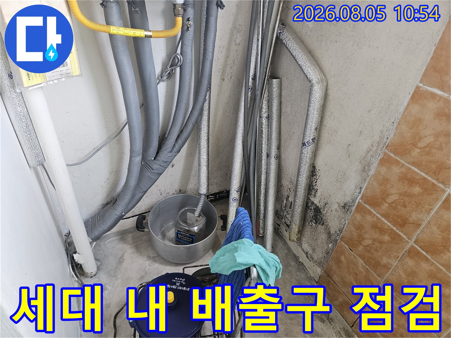 세탁기 주변으로 연결된 여러 가닥의 단열배관과 계량 장치 확인