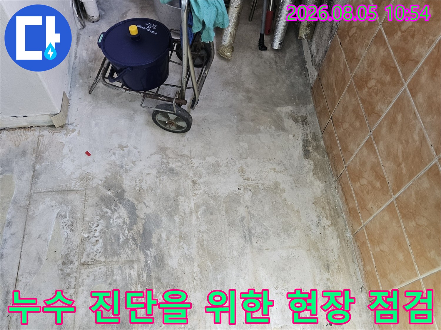 세탁실 내 노출된 배관 시스템과 장비들이 배치된 정밀 확인 장면