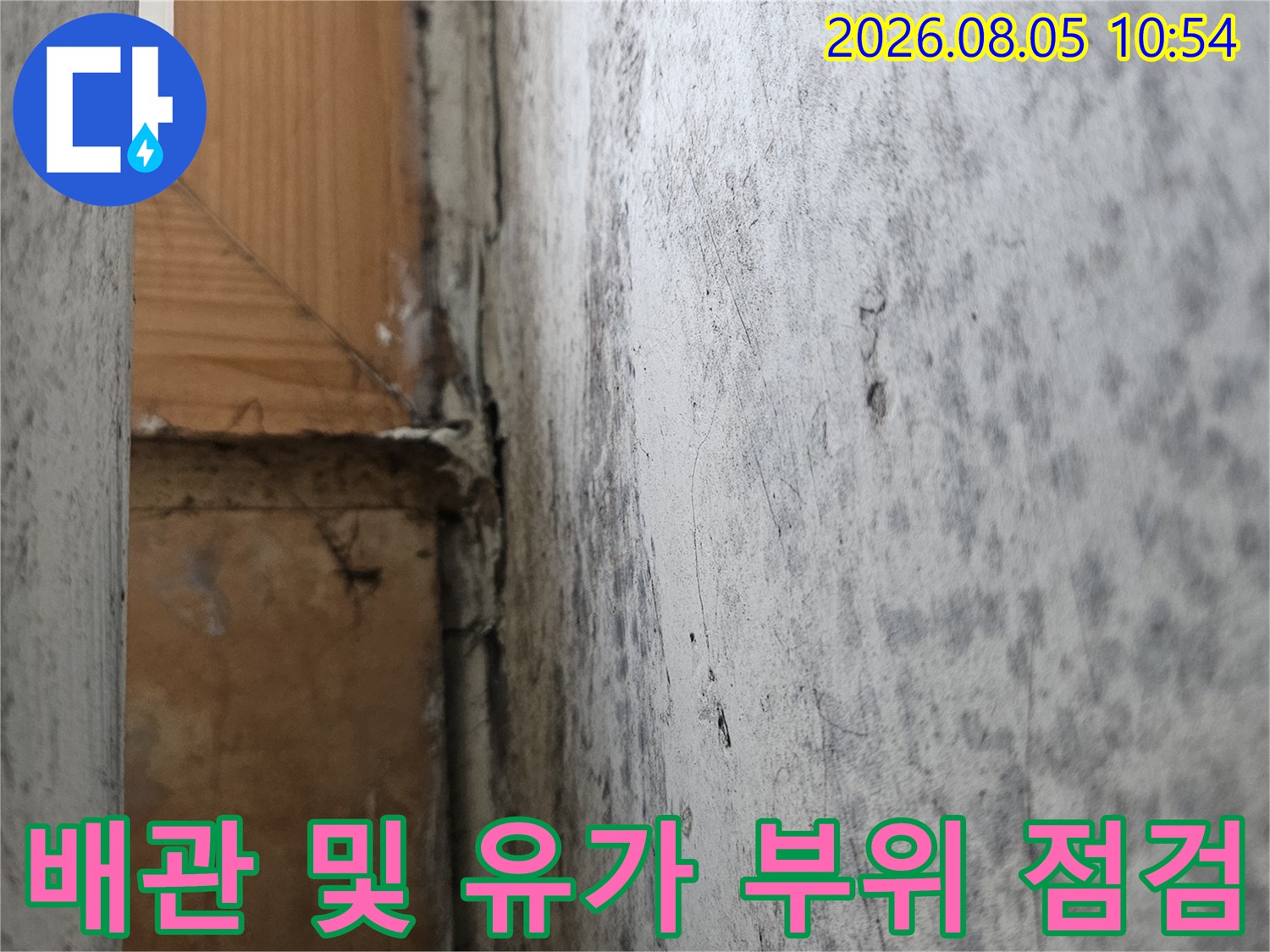 세탁실 배출 시스템과 벽면 접촉부의 근접 촬영 사진