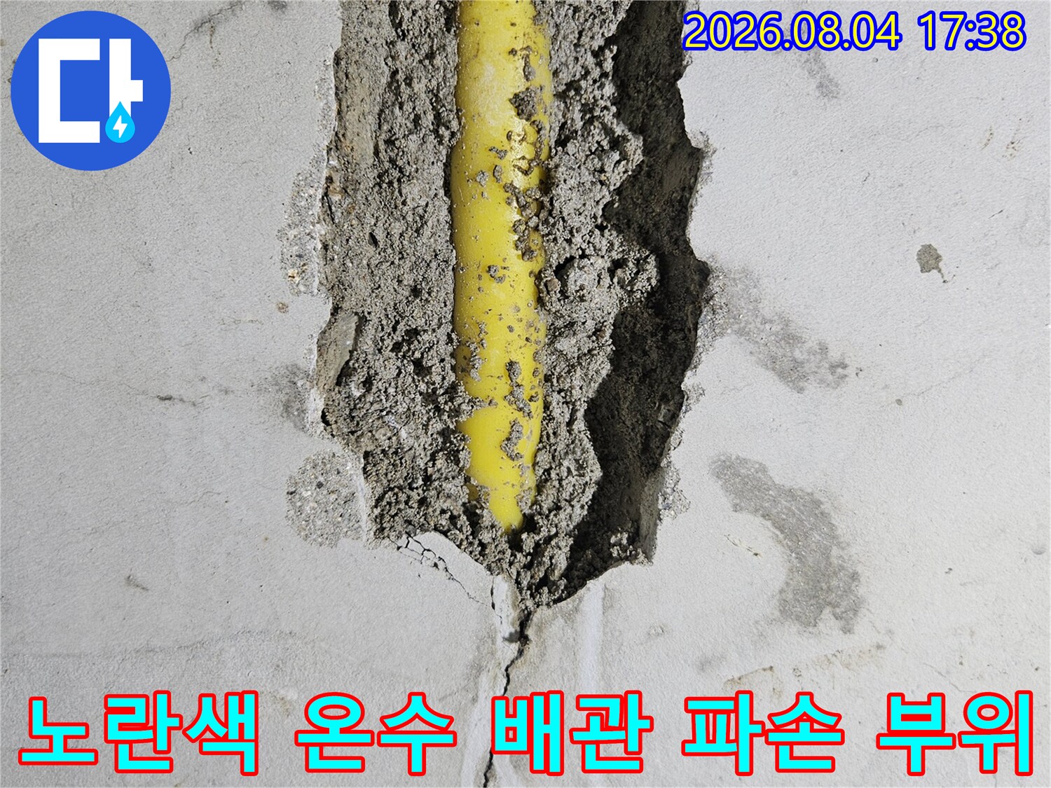 노란색 보온재로 감싸진 온수 배관의 파손된 구간을 촬영한 사진