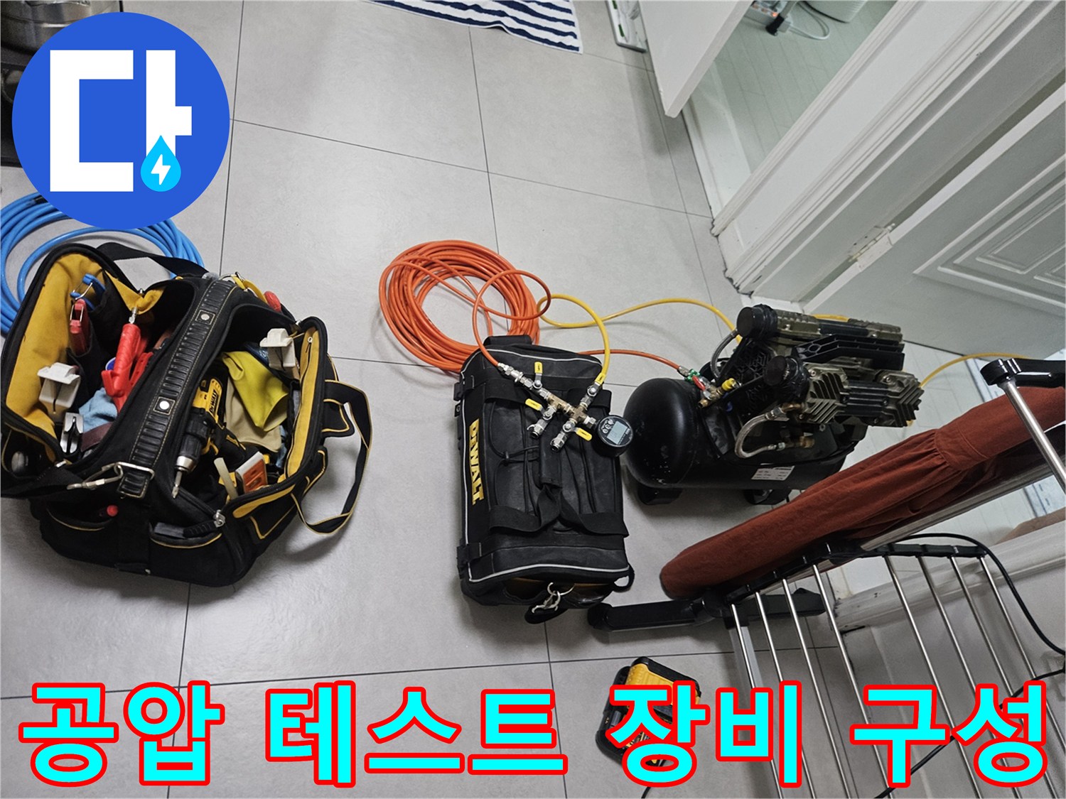 배관-내부-공기압-주입을-위한-검사-도구-세팅