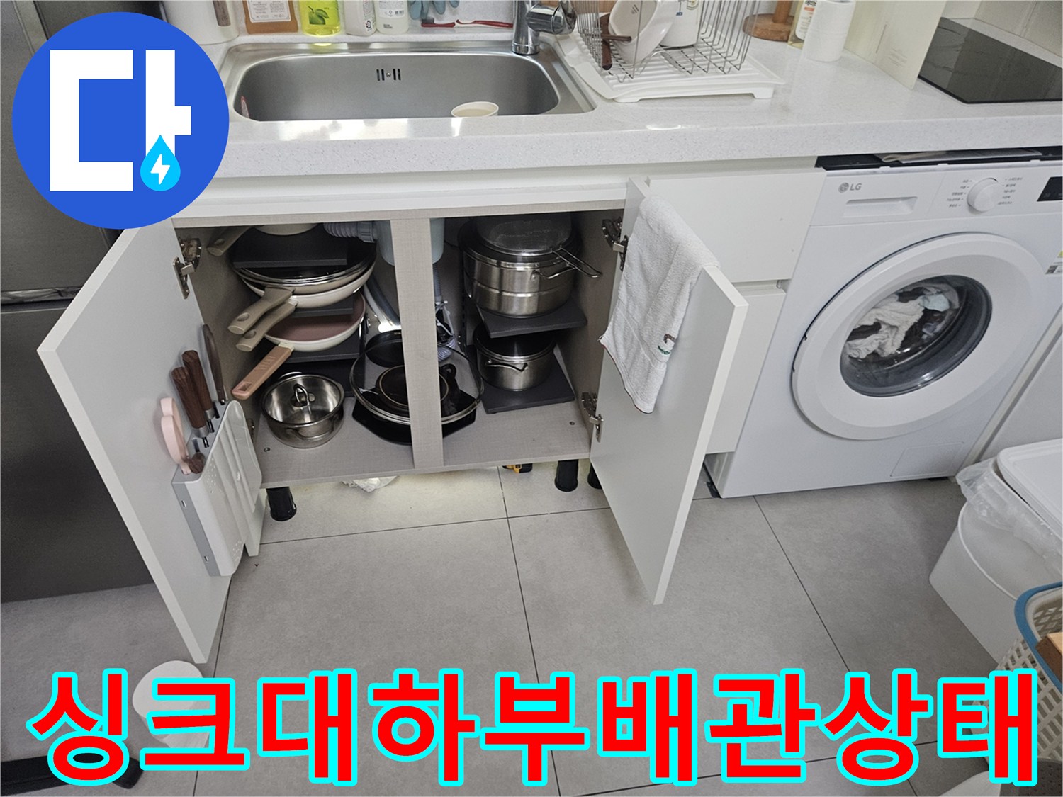 싱크대-하부장-내부-배관-연결-부위-확인