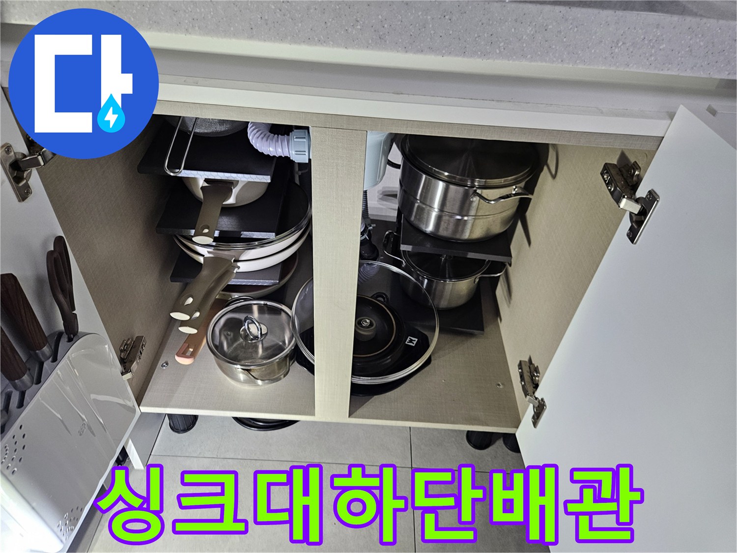 싱크대-하부장-내부-배관-연결-상태-조사