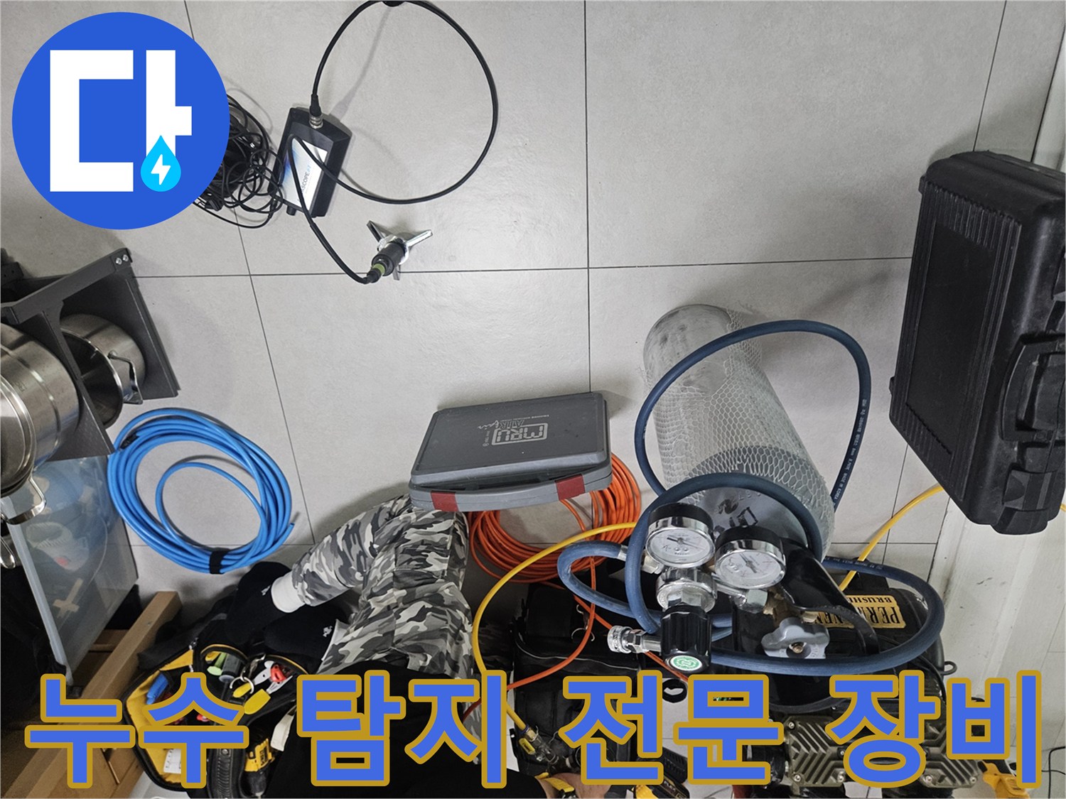 정밀한-누수 지점 탐지를 위한-측정 장비 배치