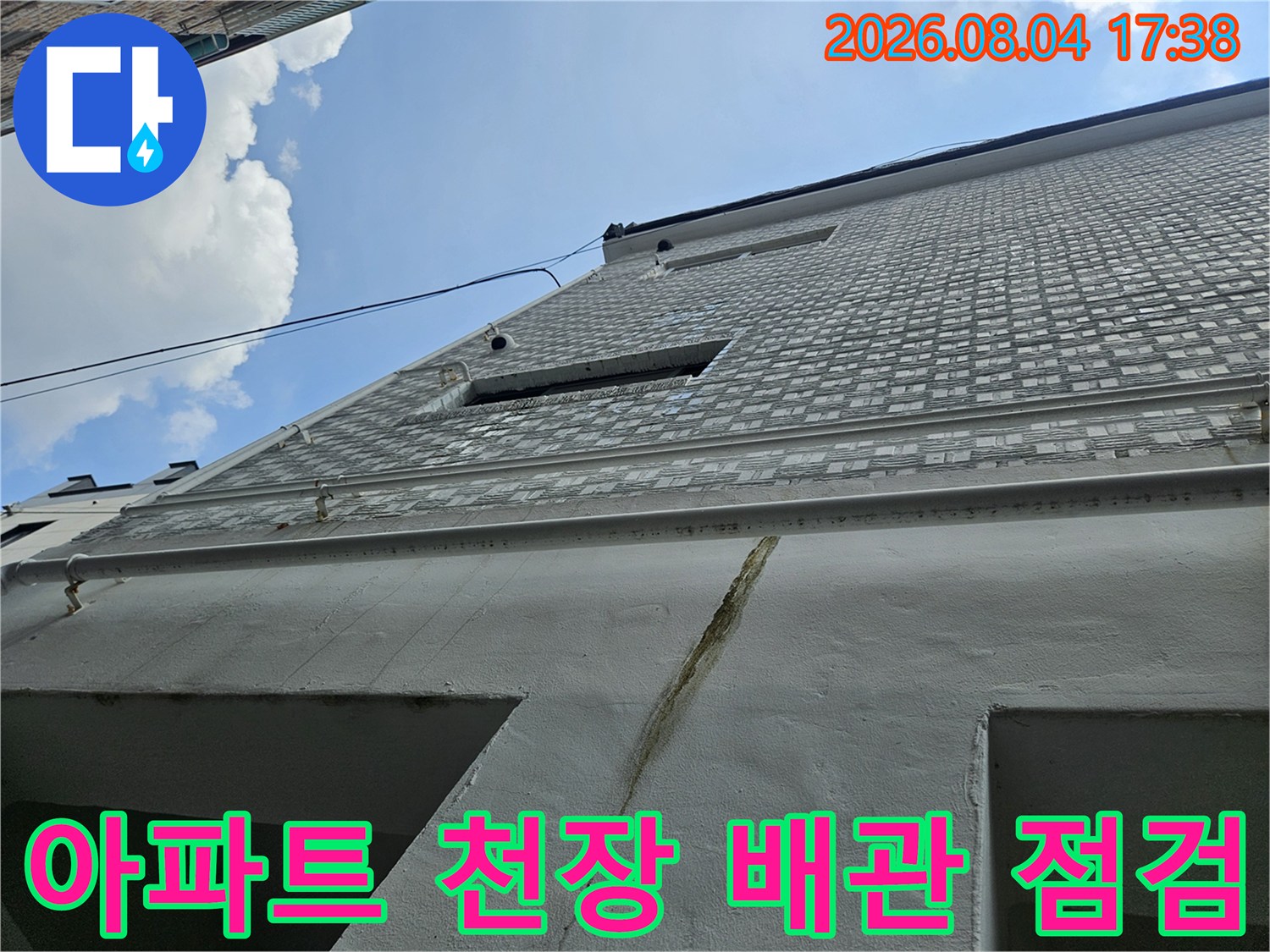 천장 내부에 위치한 노출된 배관과 마감재의 상태를 점검하는 모습