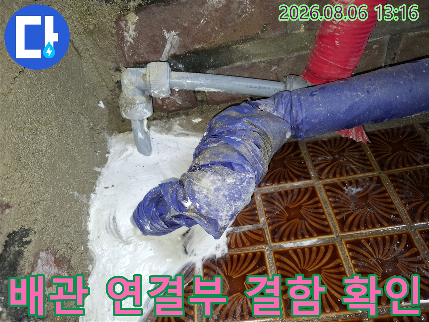 거품을 이용하여 배관 부속 연결부의 균열과 누수를 실시간으로 점검하는 모습