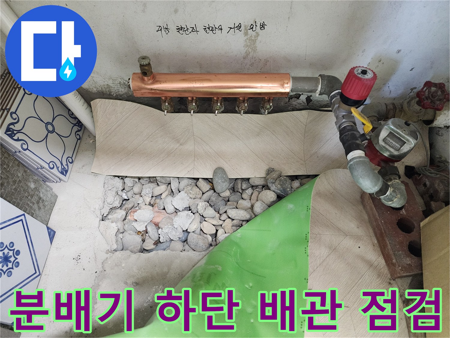 노출된-구리-배관과-하부-자갈층