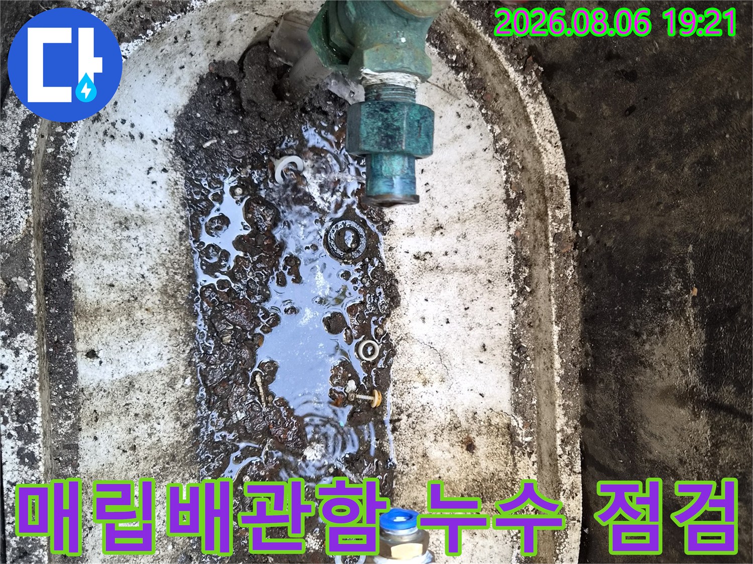 매립된 배관과 밸브가 설치된 함체 내부를 촬영한 사진