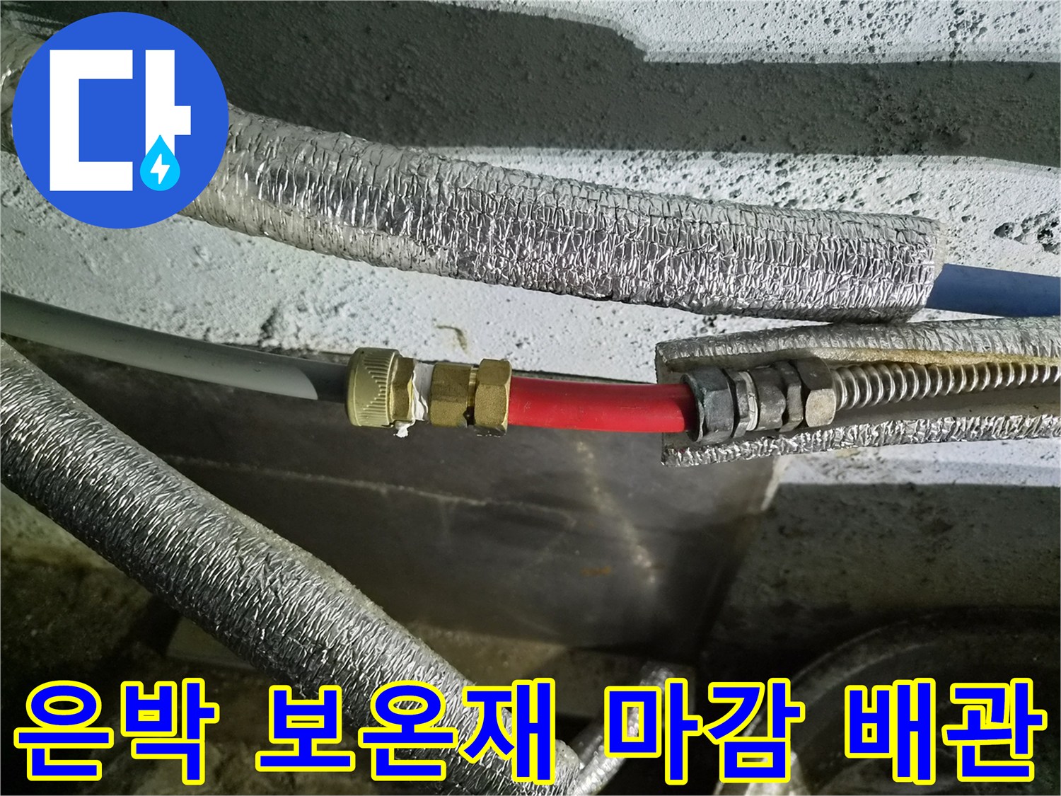 보온재-가공된-배관의-연결부-근접-진단