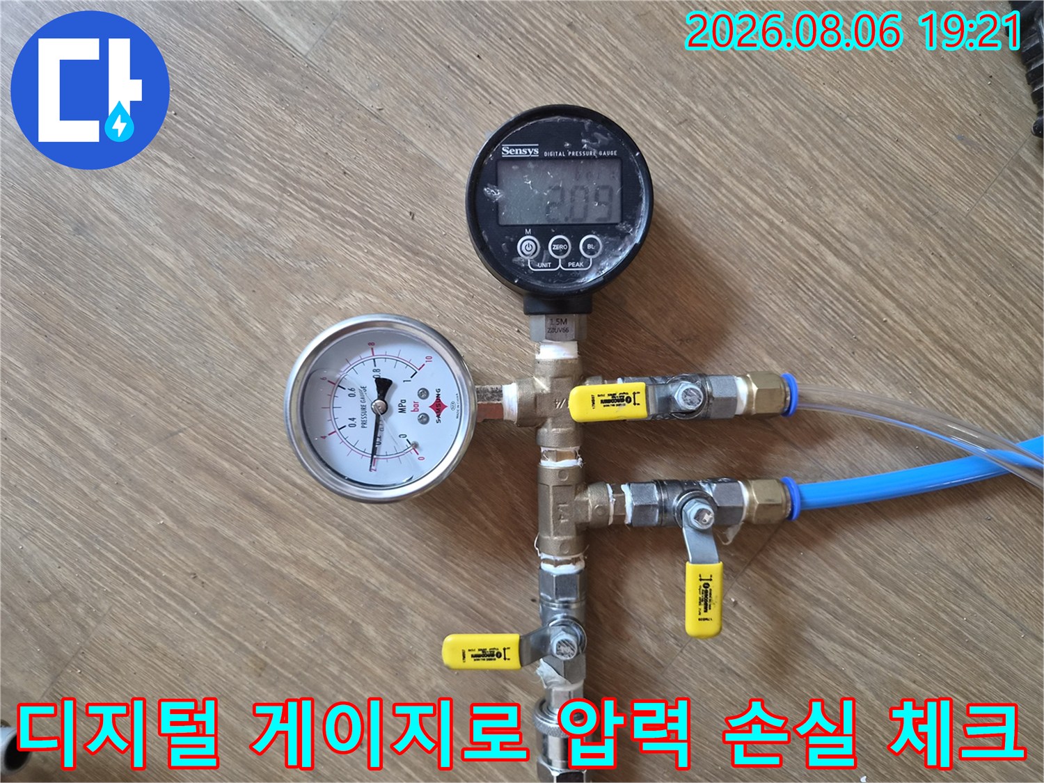 복합적인 계측 장비를 사용하여 수도 배관의 누수 지점을 정확히 파악하는 모습